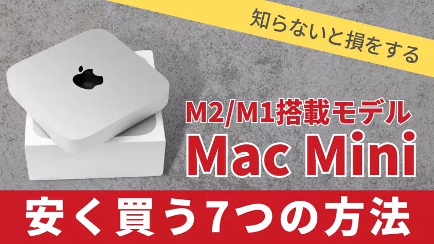 値下げ交渉OK」Apple Mac mini 2023 M2（ランキングや新製品 Mac