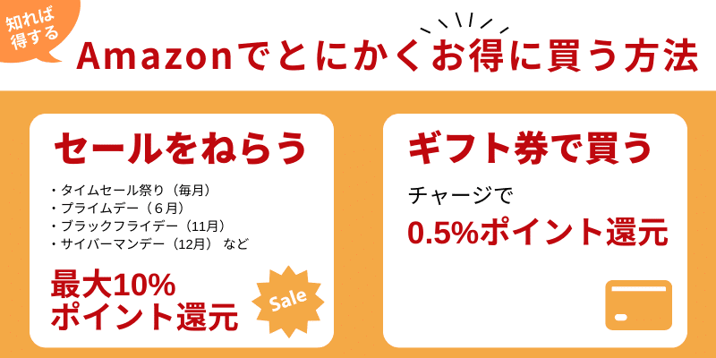 | 安く買う匠 Amazonでとにかくお得に買う方法