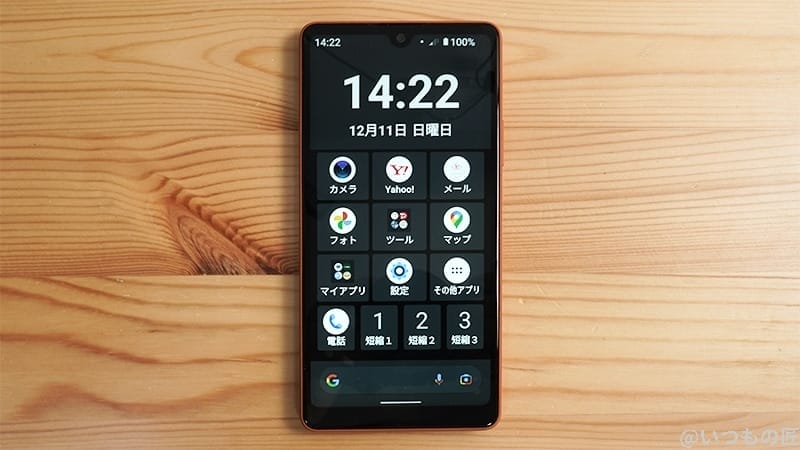 | スマホの口コミ・評判・悪口.jp Xperia ACE Ⅲで「かんたんホーム」を使用した画面