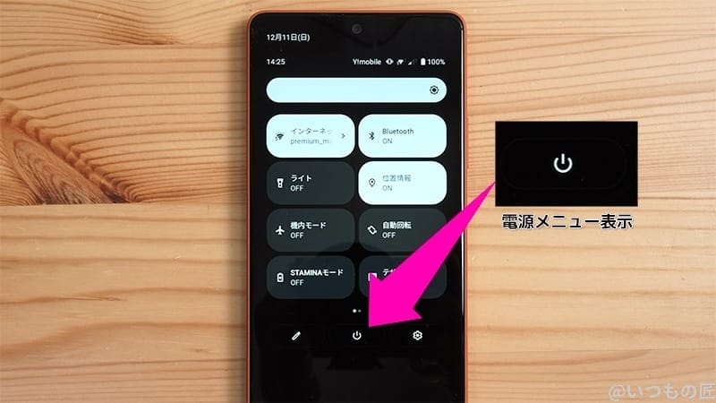 | スマホの口コミ・評判・悪口.jp Xperia ACE Ⅲの電源メニュー表示