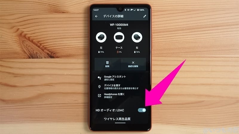 Xperia ACE Ⅲに対応するイヤホンを接続すると「LDAC」の使用可否を設定できる。画像は「SONY WF-1000XM4」を接続した状態。